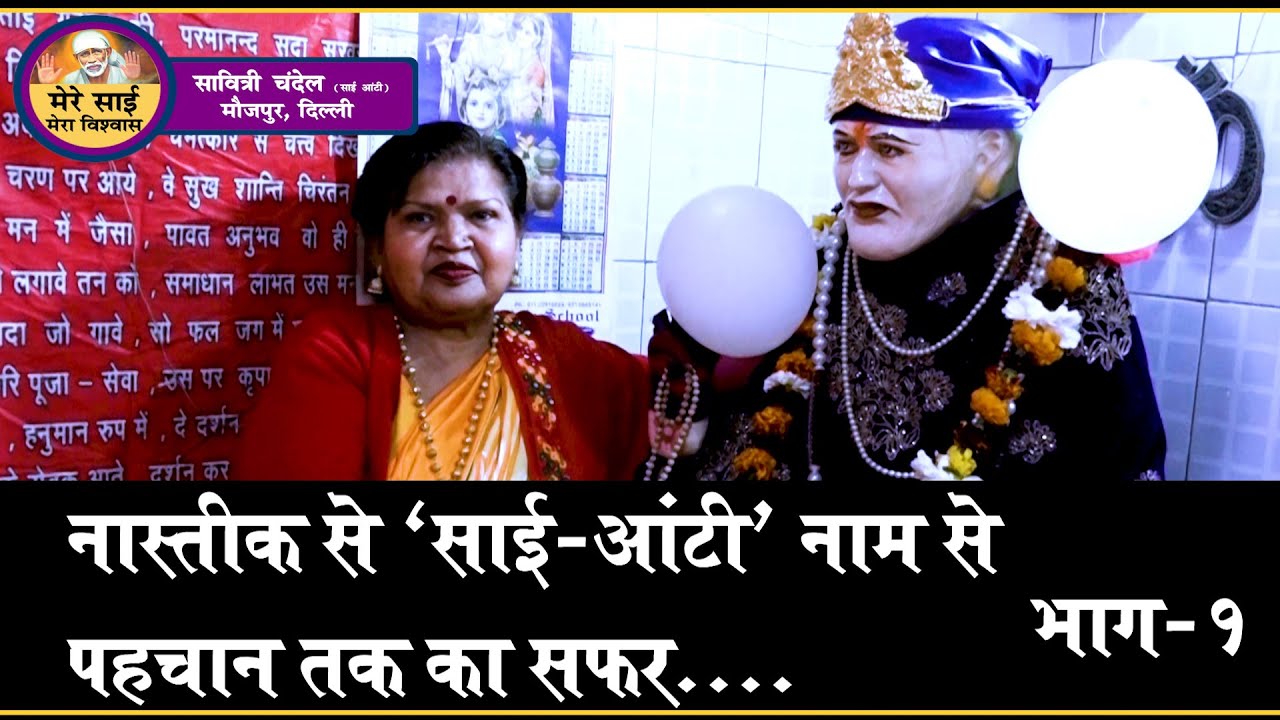 II Mere Sai Mera Vishwas II मेरे साई - मेरा विश्वास II Episode 76 II