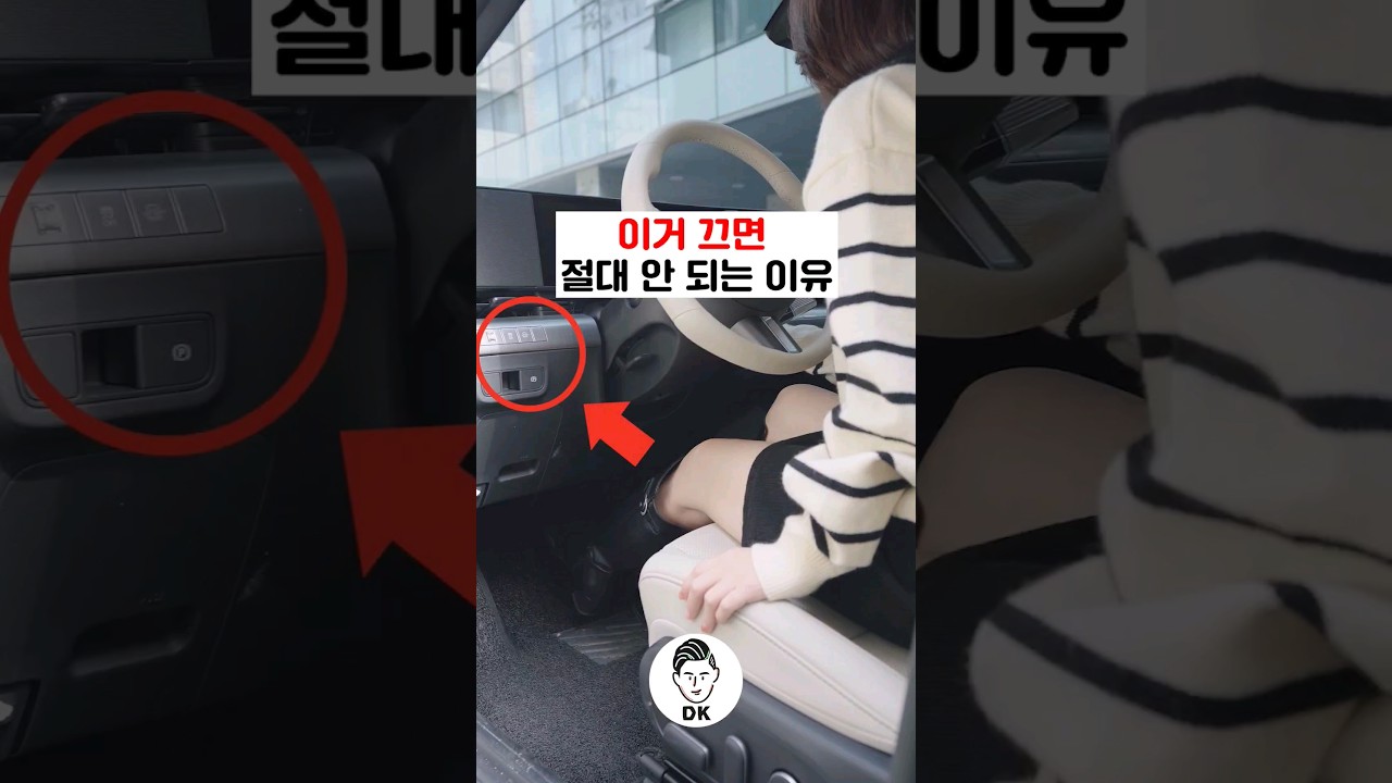이거 끄면 절대 안 되는 이유 🚘🚨🌨