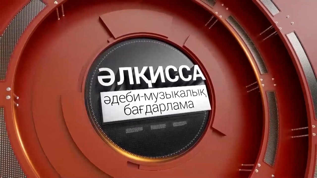 Әлқисса