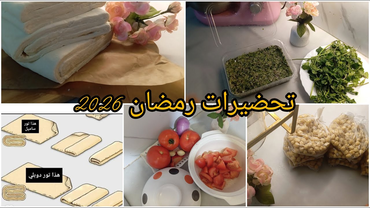 تحضيرات رمضان 2026/تدابير راح تفيدك ميدام 🤔 بقية تنظيفات لشهر رمضان 🌛