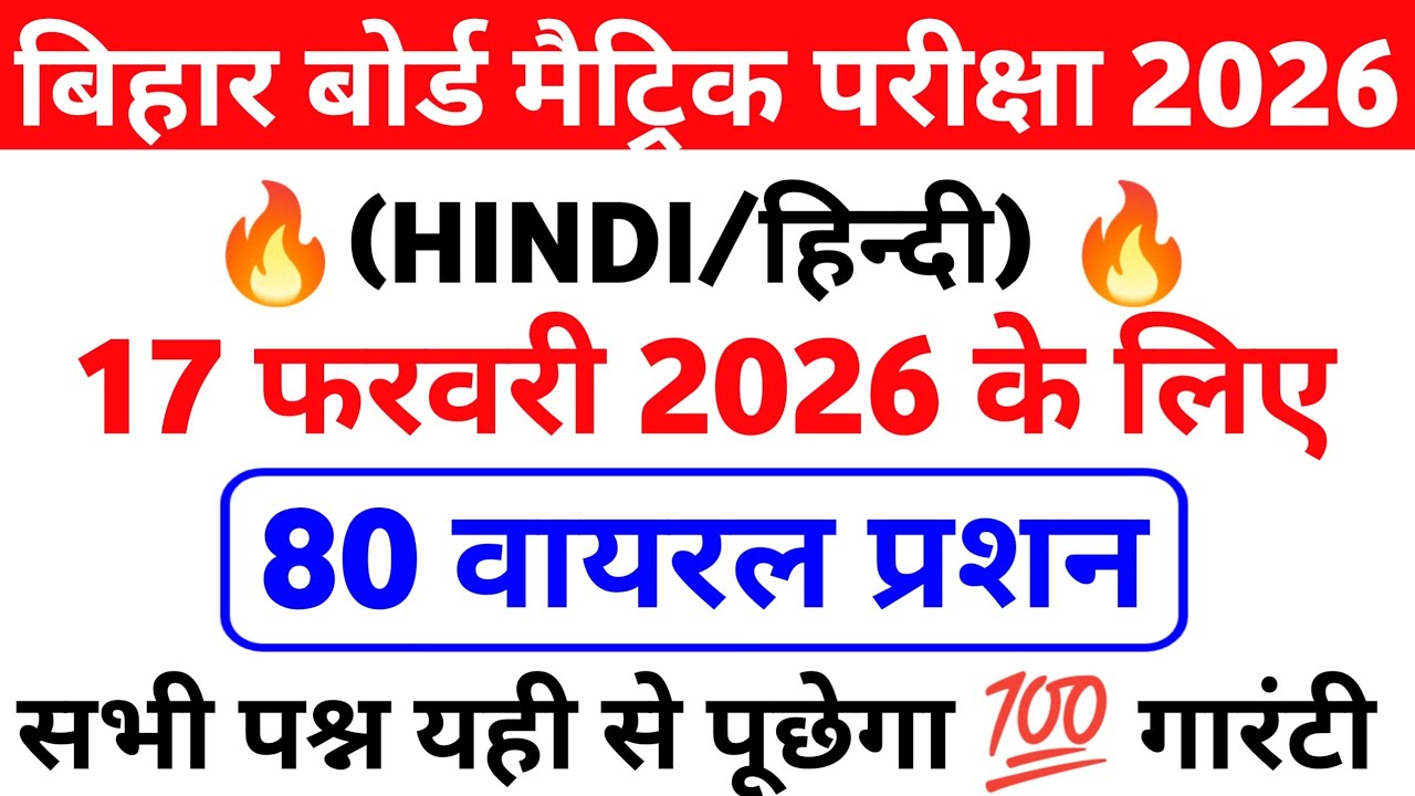 Class 10 Hindi Viral Question 2026 || Bihar Board 17 February Hindi Viral Question 2026 || #bseb 
