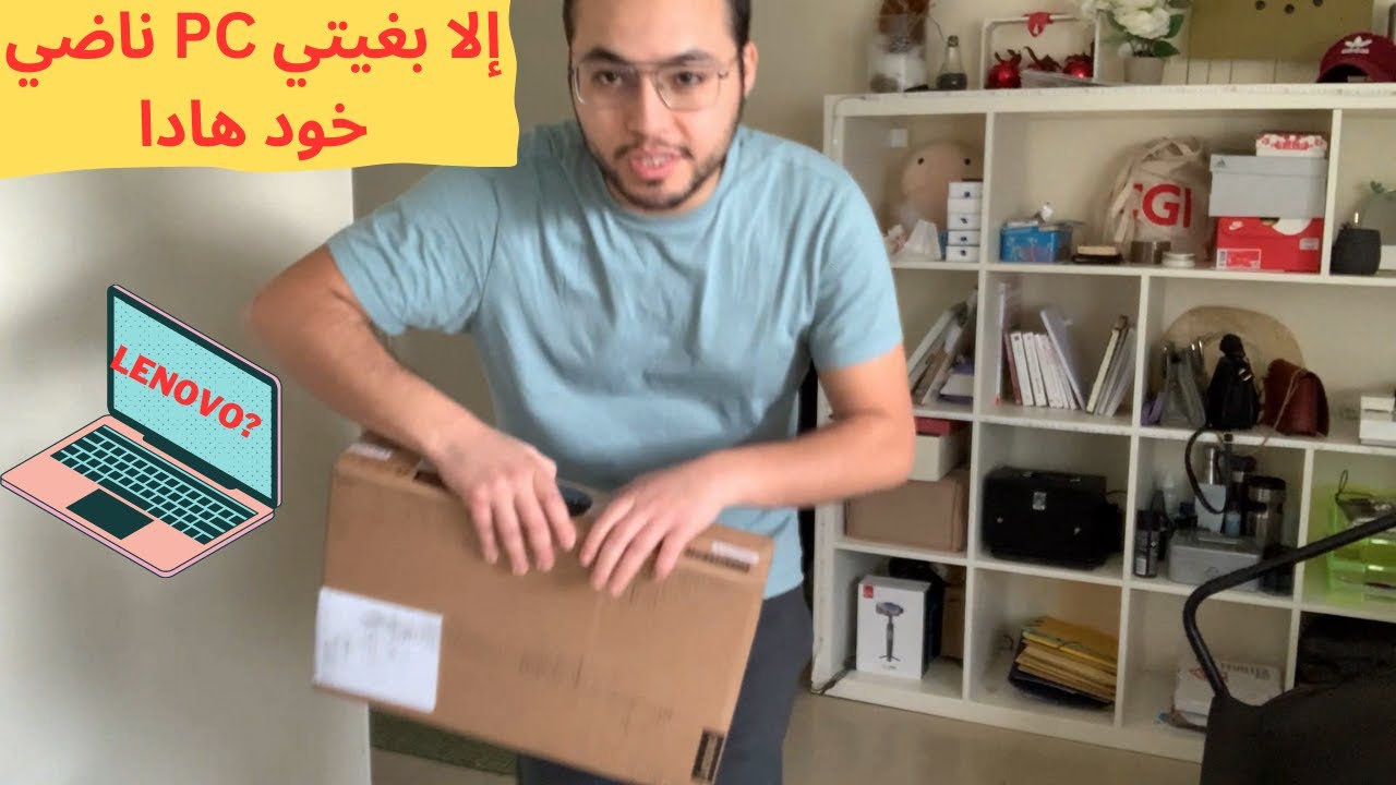 ماغاليش بزاف أو ناضي PC