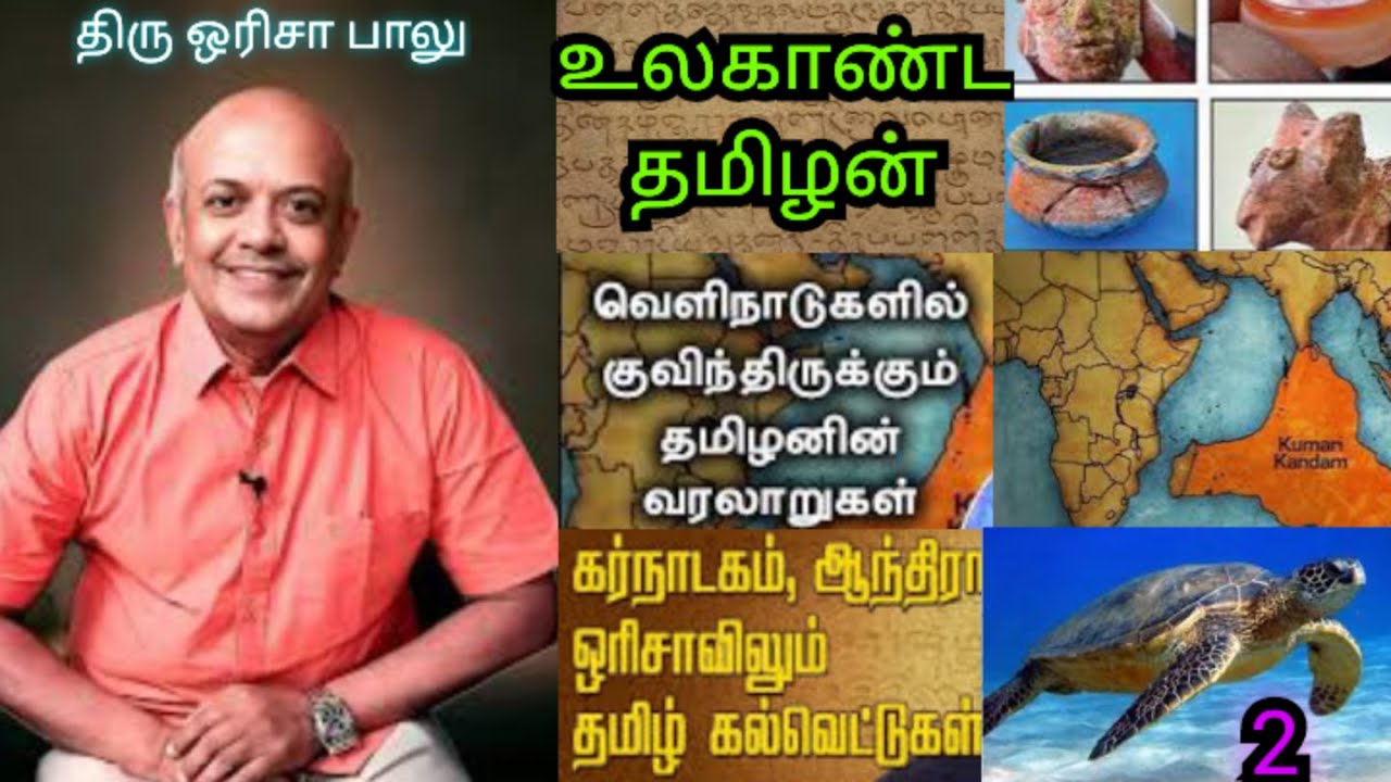 Orissa Balu | ஒரிசா பாலு | Part-2