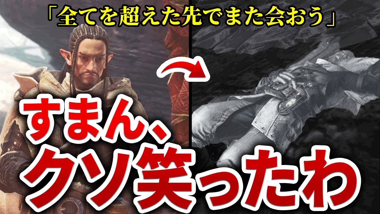 モンハンの愛され続ける圧倒的ネタキャラを8人ご紹介