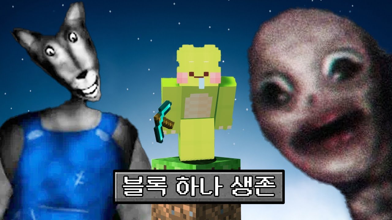 마인크래프트 아날로그 호러 원블록 7일 생존기
