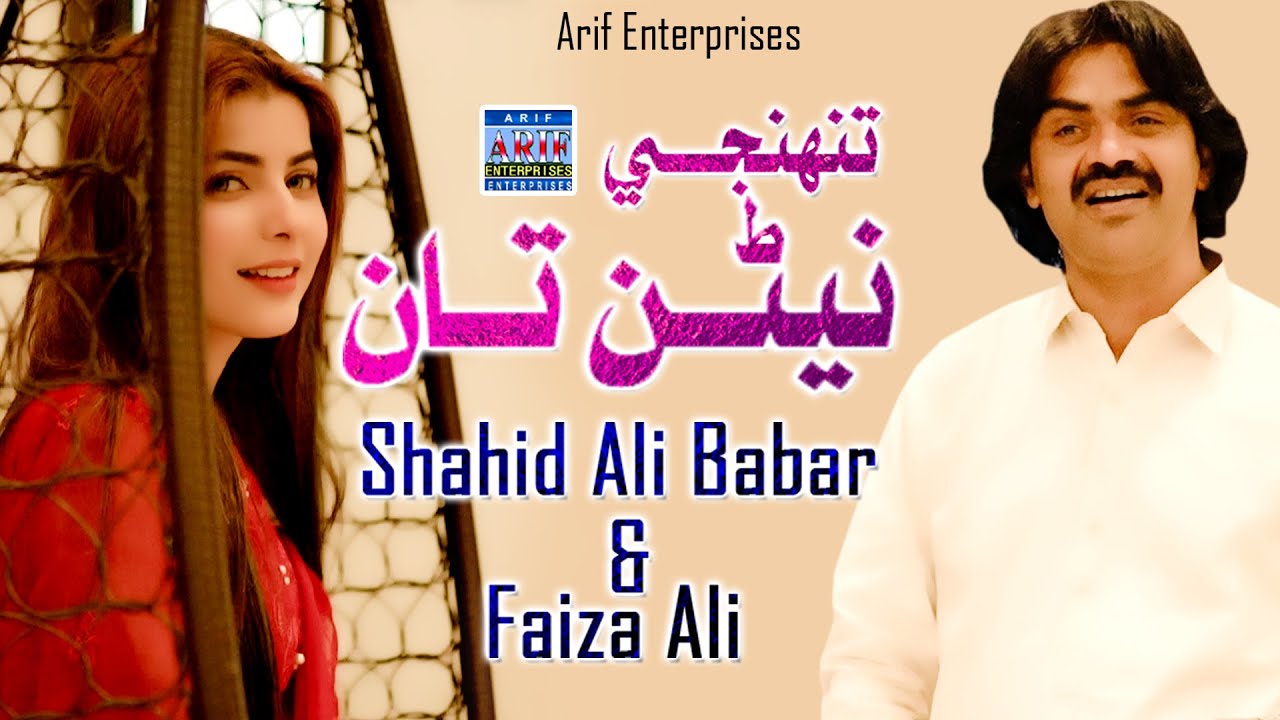 Tuhjne Nenan  Taan | Shahid Ali Babar & Faiza Ali | New Duet Song  | Arif Enterprises