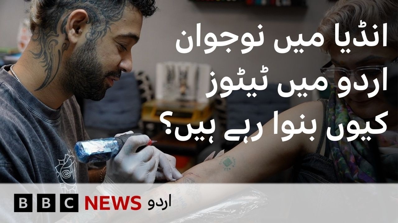 Why Indian Youth Are Getting Urdu Tattoos? - BBC URDU