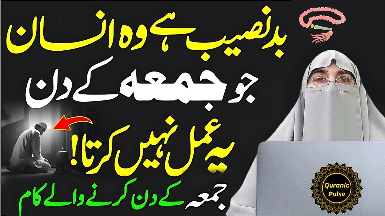 3rd Jumma Mahe Shaban 🕌 | Sirf Ek Tasbih Se Badi Barkat | Powerful Wazifa ✨ | Dr.Farhat Hashmi Bayan