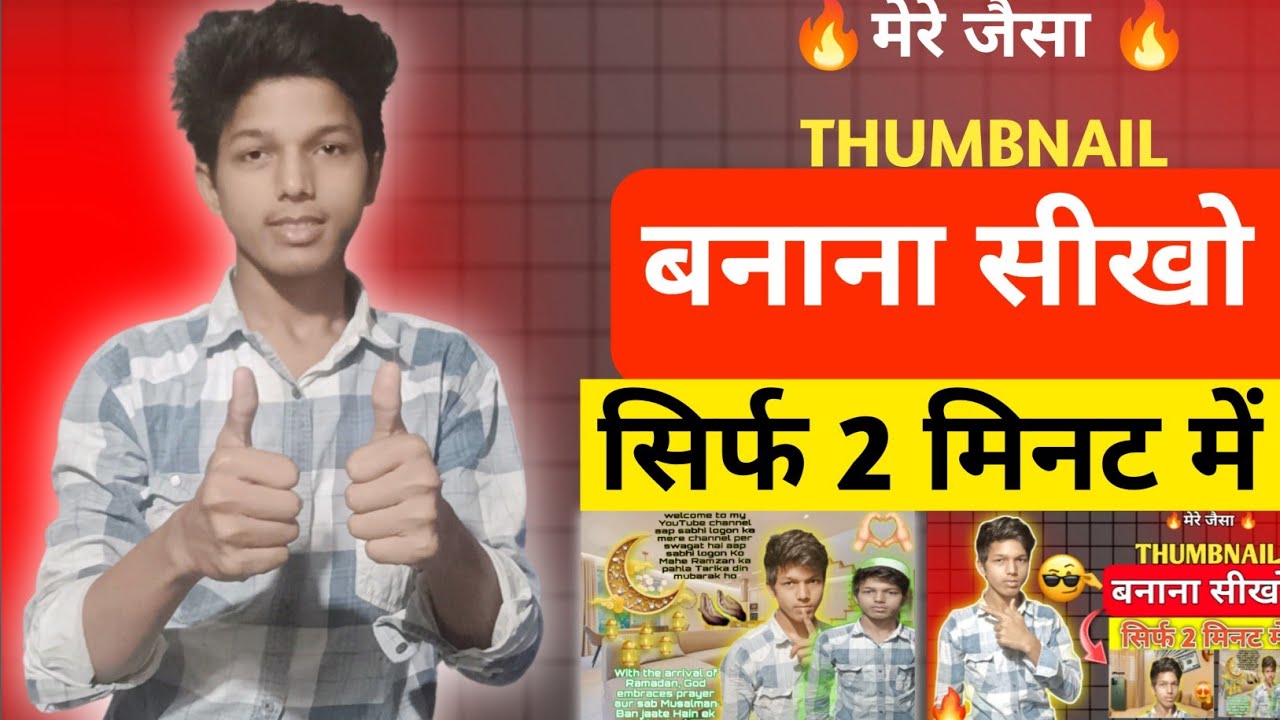 Mere se sikho thumbnail banana chahie sirf 2 minut aap logon Ko thumbnail banane sikhana 