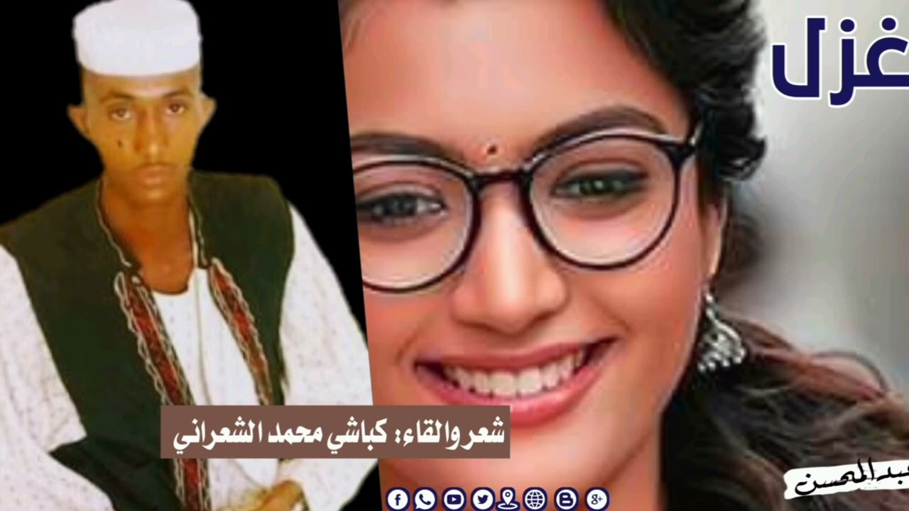 الشاعر[كباشي محمد الشعراني[غزل