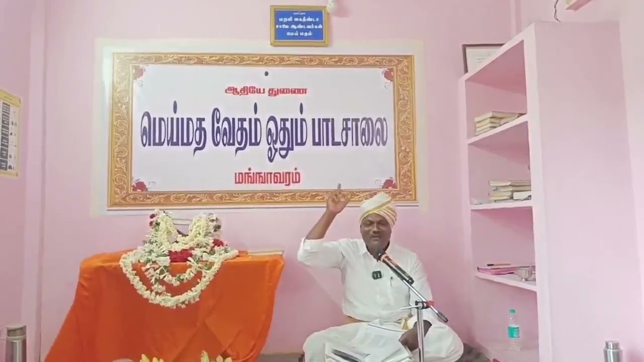 சாலை சிவகவணன் முத்திப்பேருரை மங்ஙாவரம் சபை 22/02/2026
