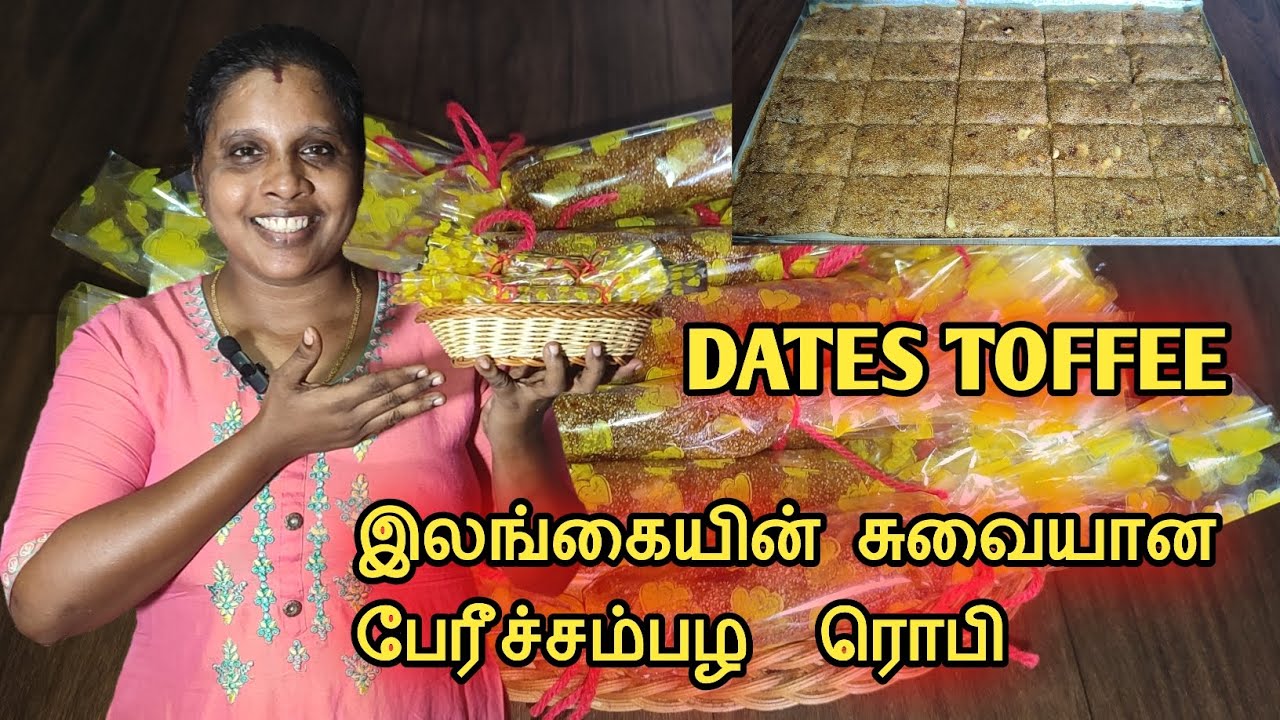 சுவையான பேரீச்சம்பழ ரொபி செய்யலாம் வாங்க | Dates Toffee | Jaffna | Cooking | Sobas House
