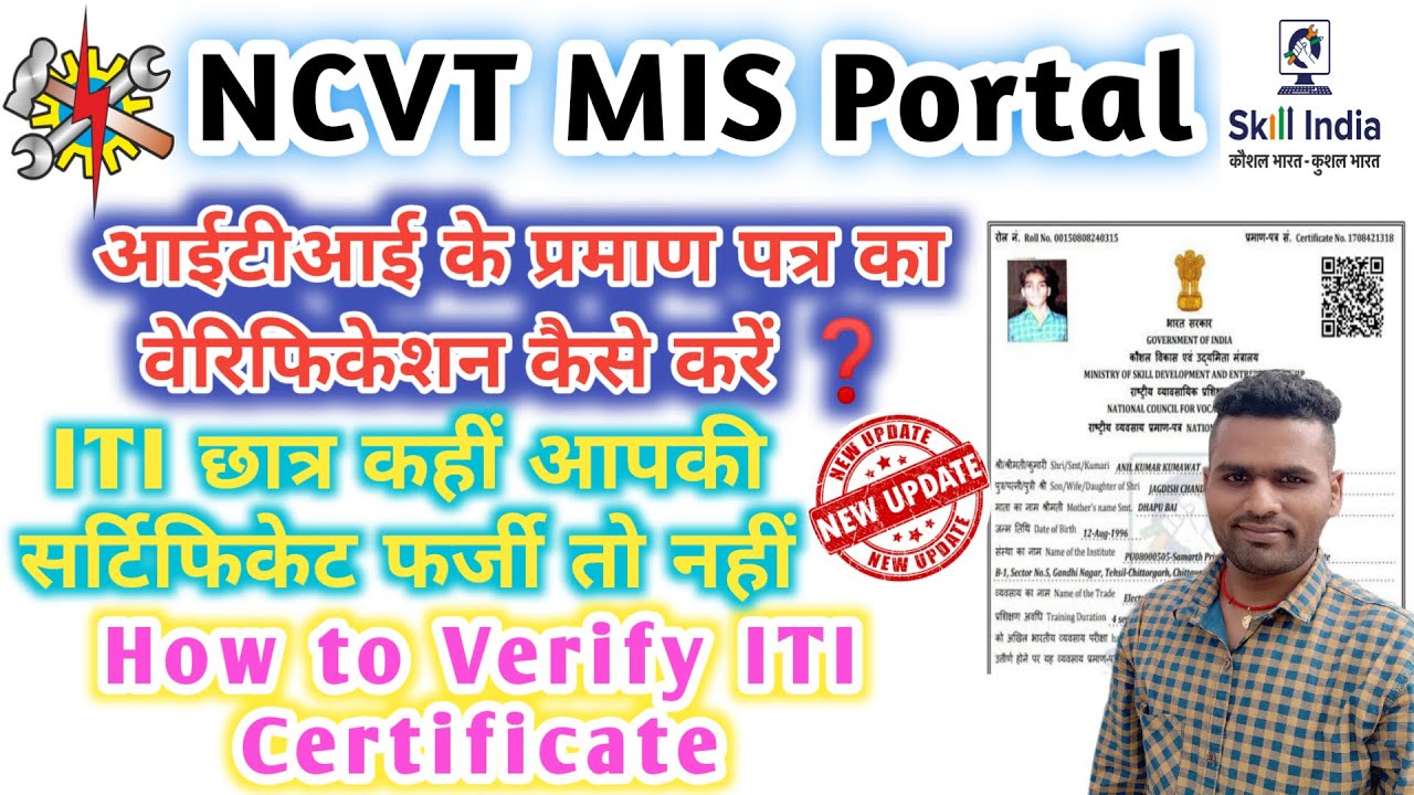How to Verify ITI NCVT E-Certificate Online