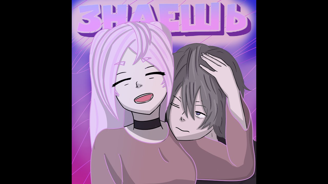 Midory , Sdes - Знаешь