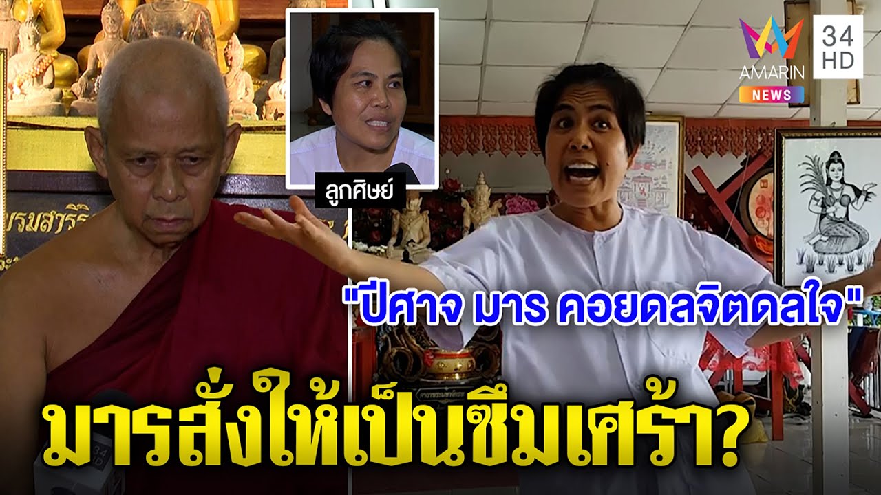 พิสดาร! หลวงตาเปิดสำนักปราบคนแปลกมีอึ้งผีกลอนสิง แถมอบรมคน 