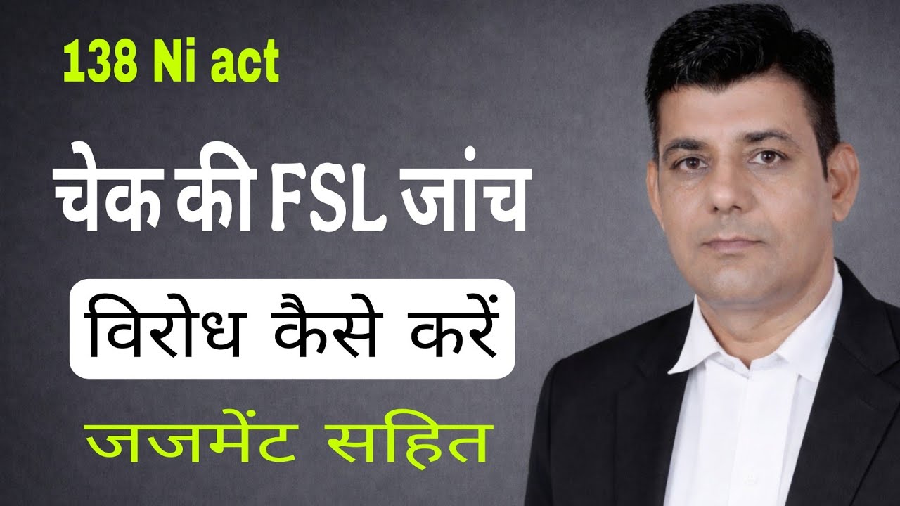 हस्ताक्षर / राइटिंग की लैब से FSL जॉच का विरोध। #29 #advocate