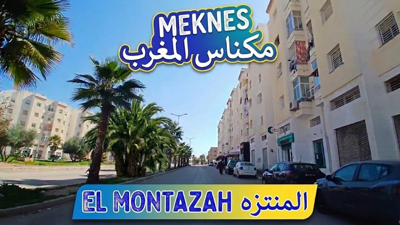 398 | جولة في مكناس المغرب MEKNES MOROCCO