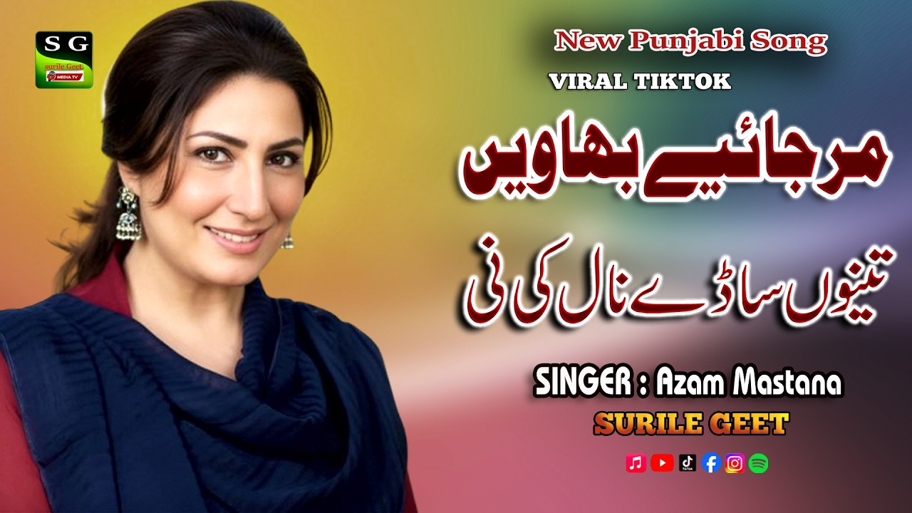 Mar Jaiya Bhaven مر جائیے بھاویں | New punjabi sad song | Singer Azam Mastana | Lyrics Nazir Sultani