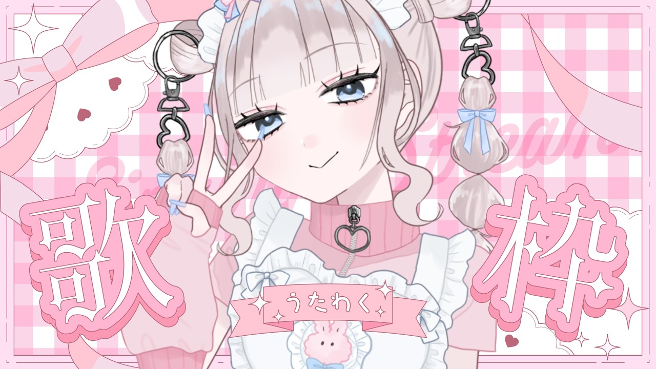 【縦型歌枠】久しぶりに歌うぞ～！