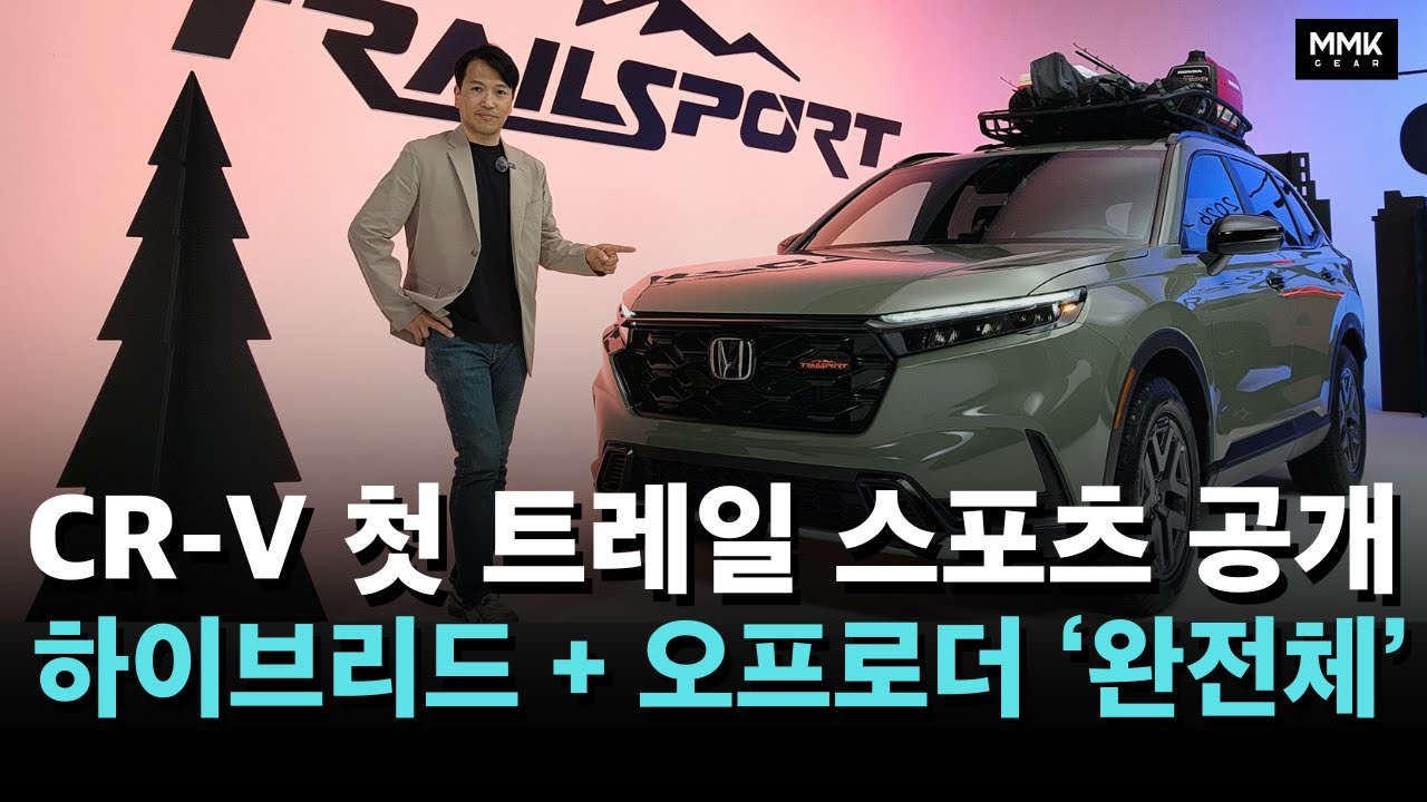 혼다 CR-V '완전체' 트레일 스포츠 등장. 하이브리드 오프로더로 미국 시장 독주, 투싼과 격차 더 벌릴 듯
