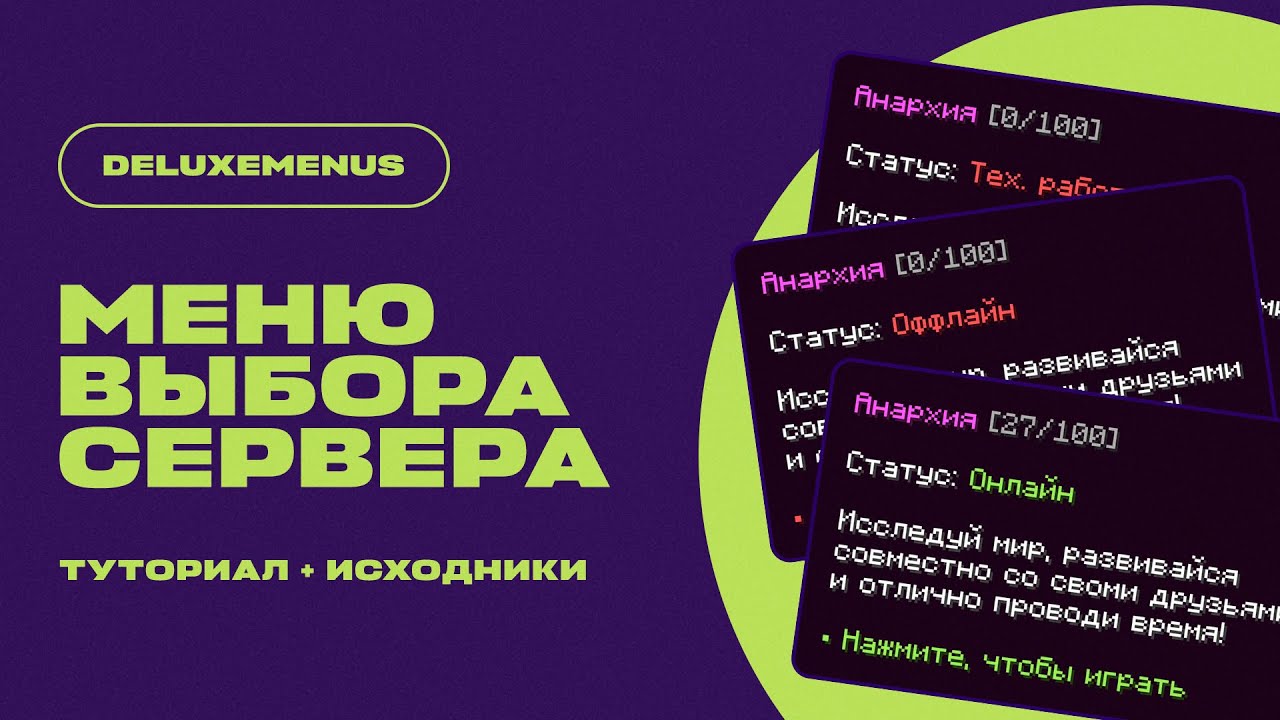 📌 СОЗДАНИЕ МЕНЮ ВЫБОРА СЕРВЕРА ДЛЯ ХАБА / DELUXEMENUS — ТУТОРИАЛ