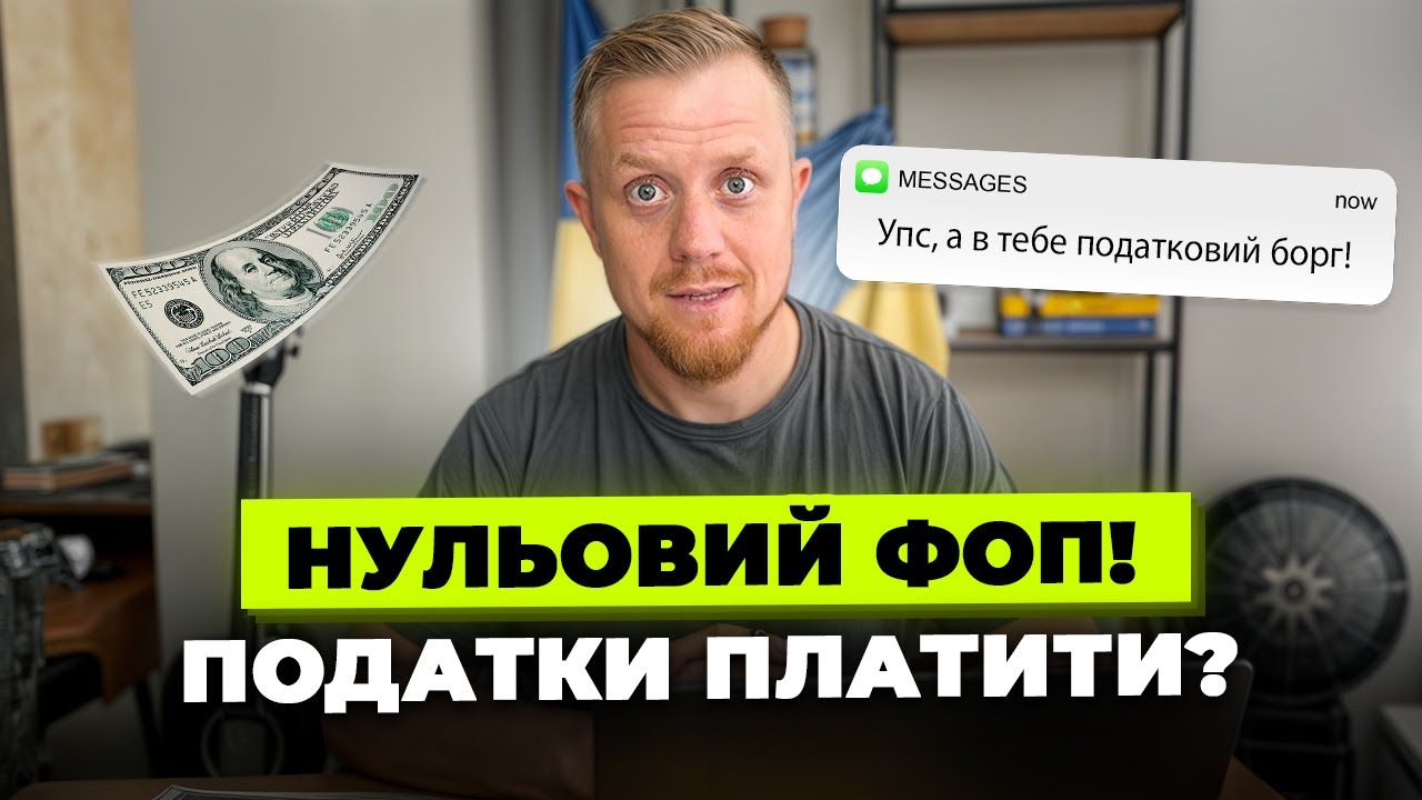 Якщо ФОП не отримує доходи, може не платити податки? Що для цього потрібно зробити?