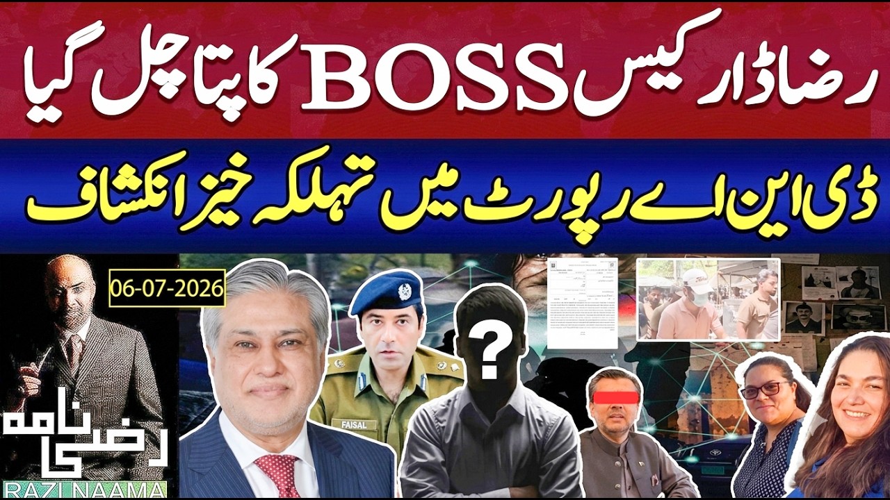 Raza Dar Case: DNA Report Reveals the Mastermind? | Rizwan Razi