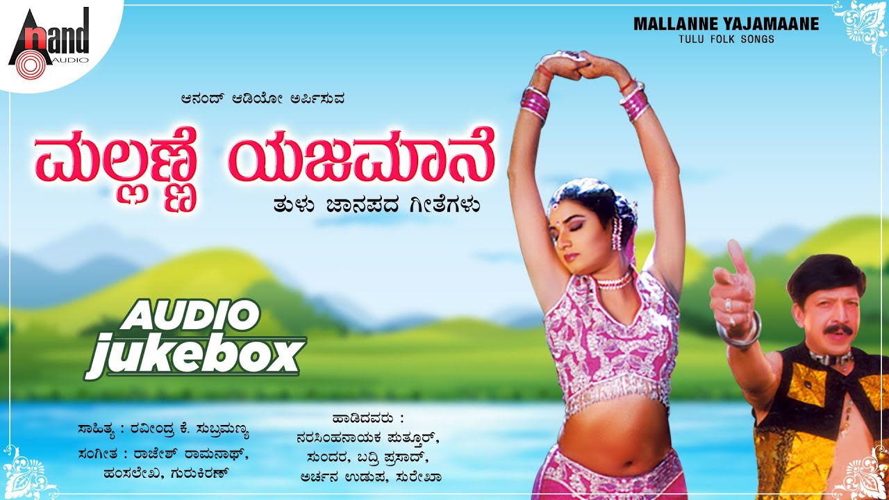 Mallene Yejamane | Tulu Folk Audio Jukebox | Rajesh Ramanath | Ravindra.K.Subrahamanya