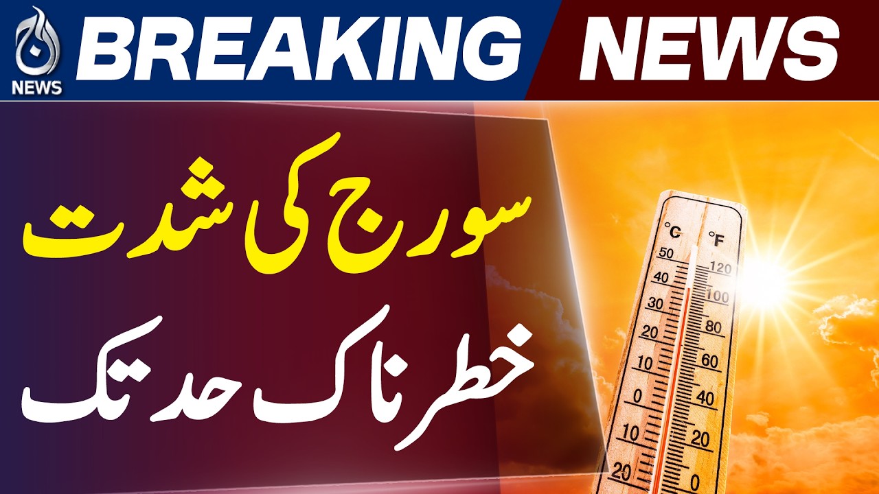 Lahore Heatwave Alert | Temperature Rising, Weather Forecast Update by Met Office - Aaj News