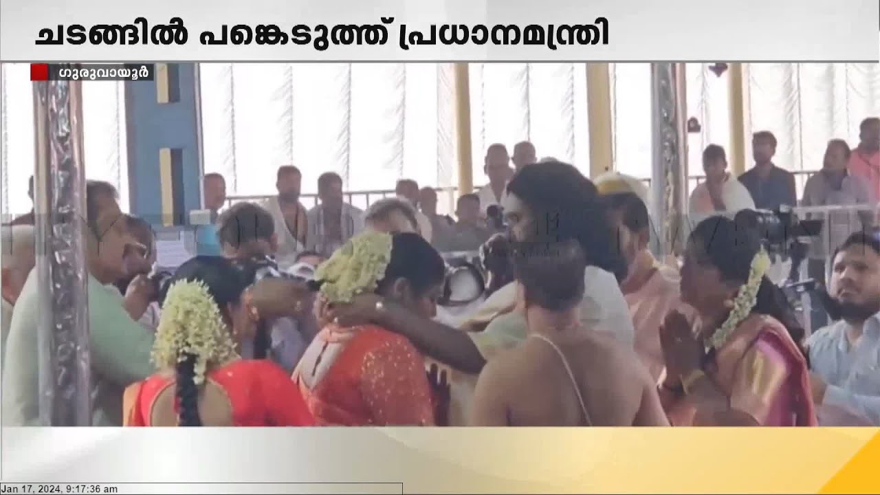 മോദിയുടെ സാന്നിധ്യത്തിൽ ഭാഗ്യക്ക് താലി ചാർത്തി ശ്രേയസ് | Guruvayur |Narendra Modi