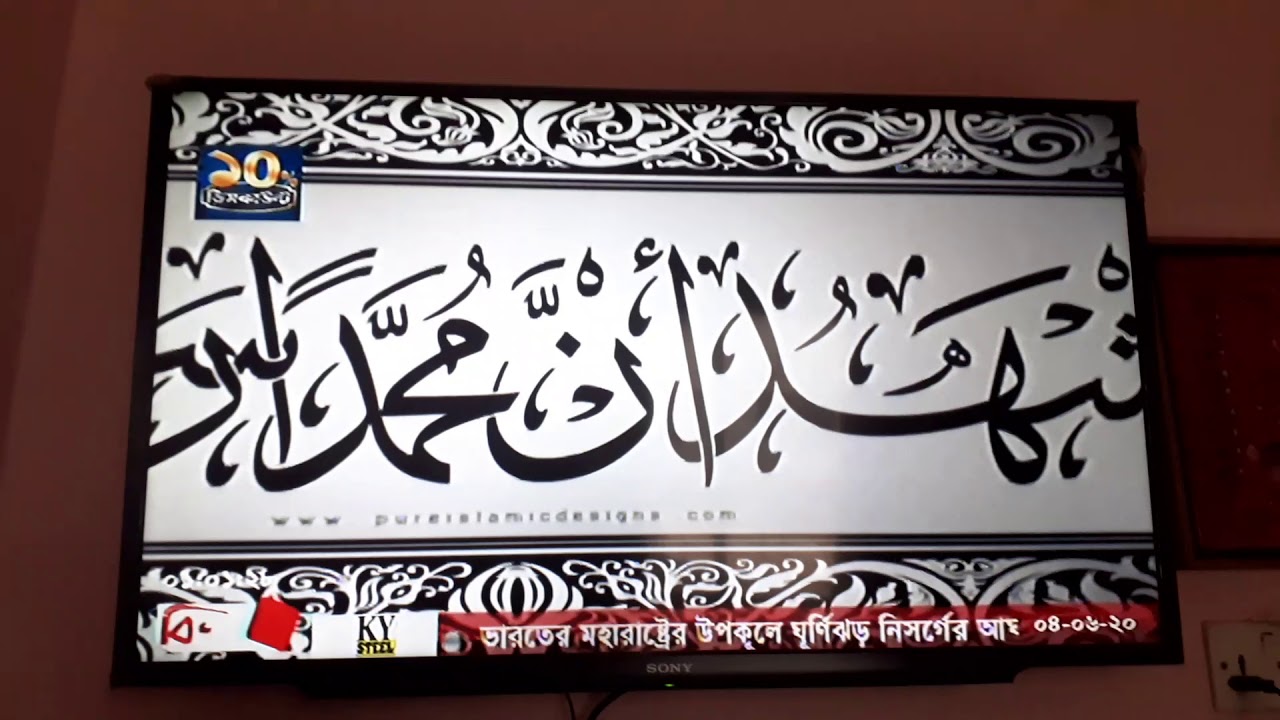 Bijoy TV Zuhor Azan