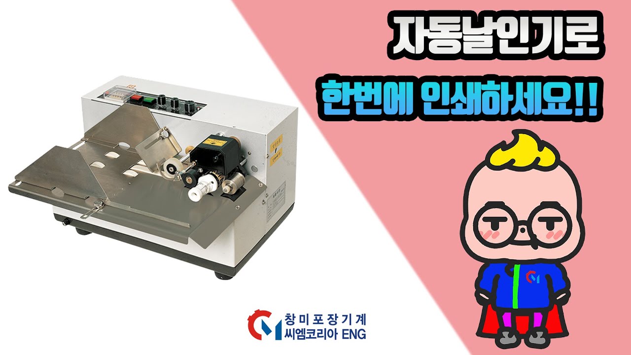 한번에 인쇄되는 자동날인기, 자동날인기계, 탁상용날인기, 탁상형날인기, 날인기계