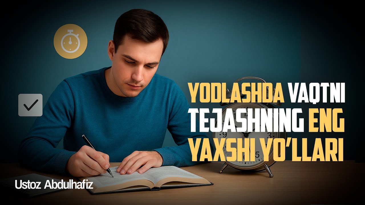 Yodlashda vaqtni tejashning eng yaxshi yo'llari | Ustoz Abdulhafiz