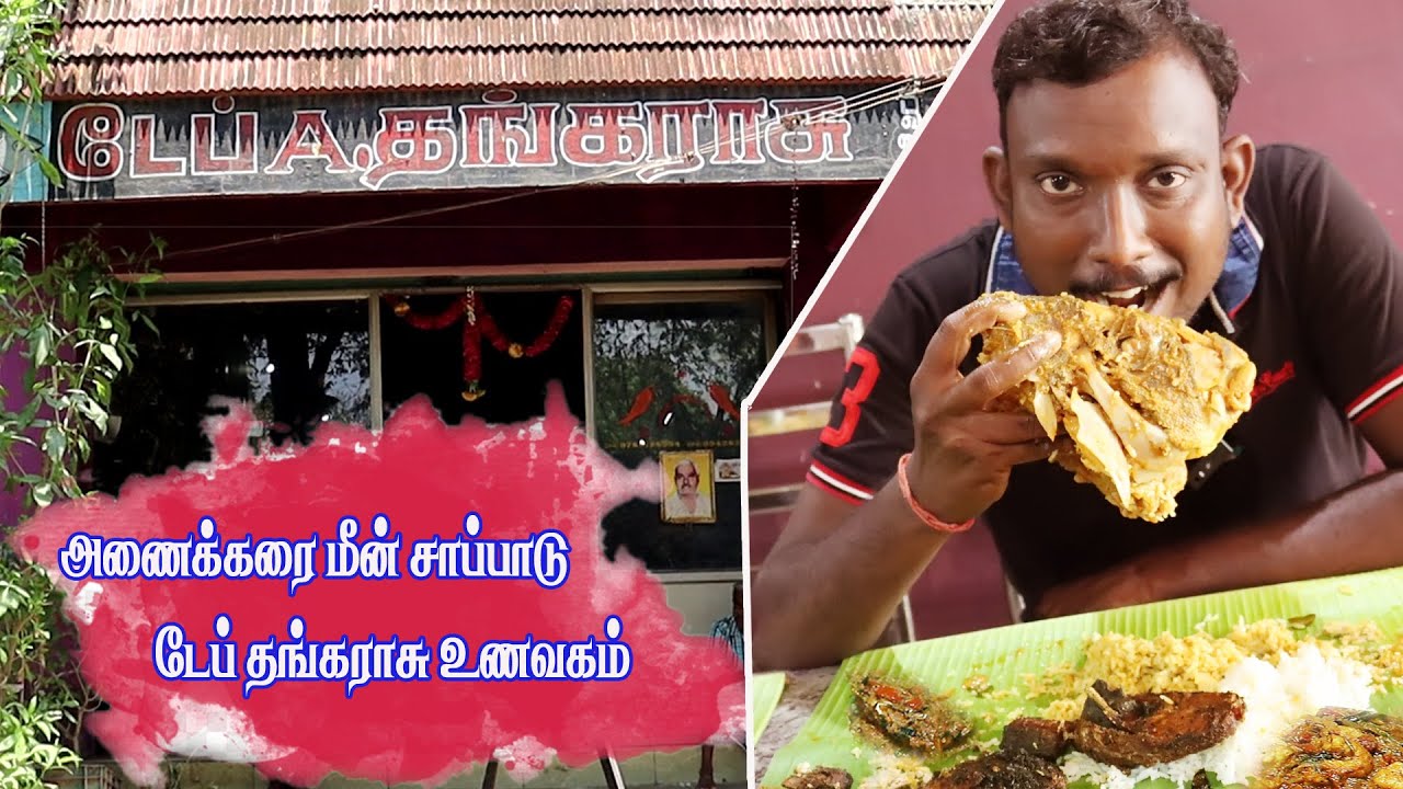Kumbakonam Anakari Tap A Tangaraj Hotel | A Hotel Serves full Non Veg Fish meals