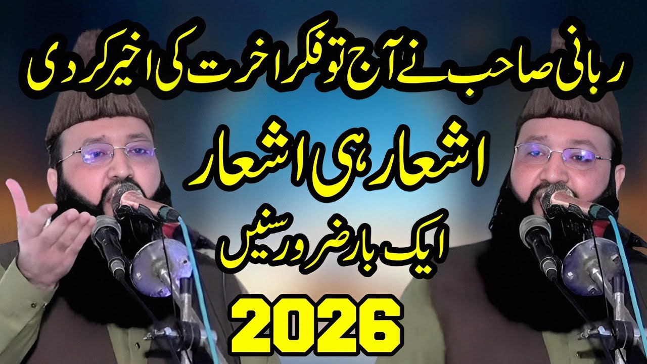 Molana Qari Muhammad Asif Rabbani Topic phoot Shudha Pyaron k haqooq (2026) irfan islamic