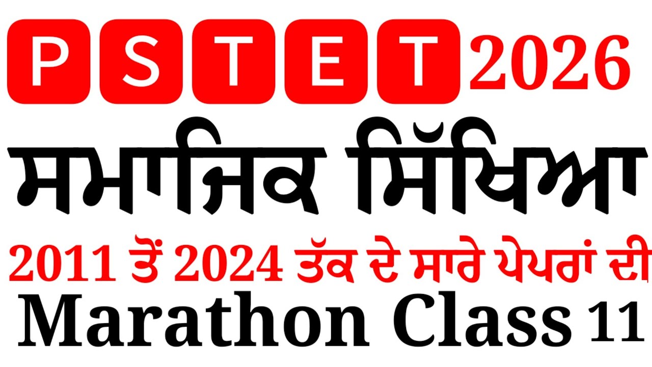 PSTET Social Studies Marathon Class&zwnj; 11 । Pstet Exam Preparation 2026 @pstetnotes 