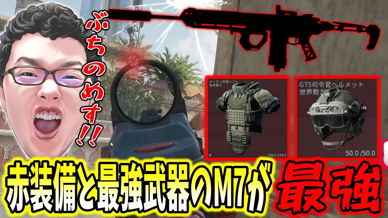 【デルタフォース】「勝ちたい人は使え」shomaru7が赤装備と最強武器のM7を使った結果ｗｗｗ【Delta Force/オペレーションズモード/S7#27】