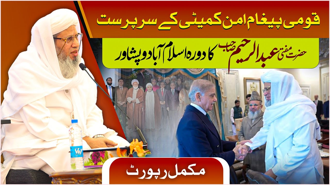 Mufti Abdul Raheem Visit to Islamabad & Peshawar | National Peace Committee | Full Report