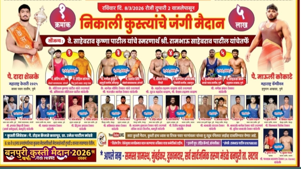 Banpuri kushti maidan live बनपुरी कुस्ती मैदान 2026 तालुका खटाव जिल्हा सातारा