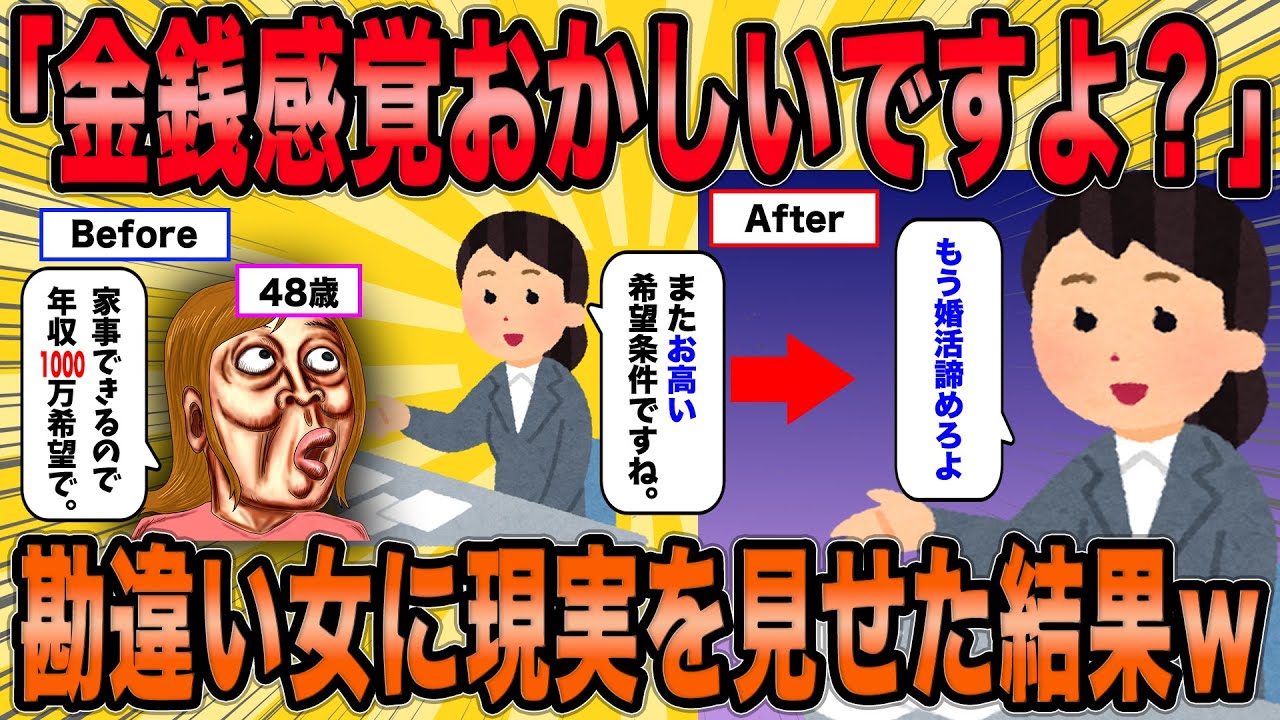 【2ch面白スレ】「金銭感覚おかしいですよ？」→勘違い女に現実を見せた結果ｗ【ゆっくり解説】【総集編】