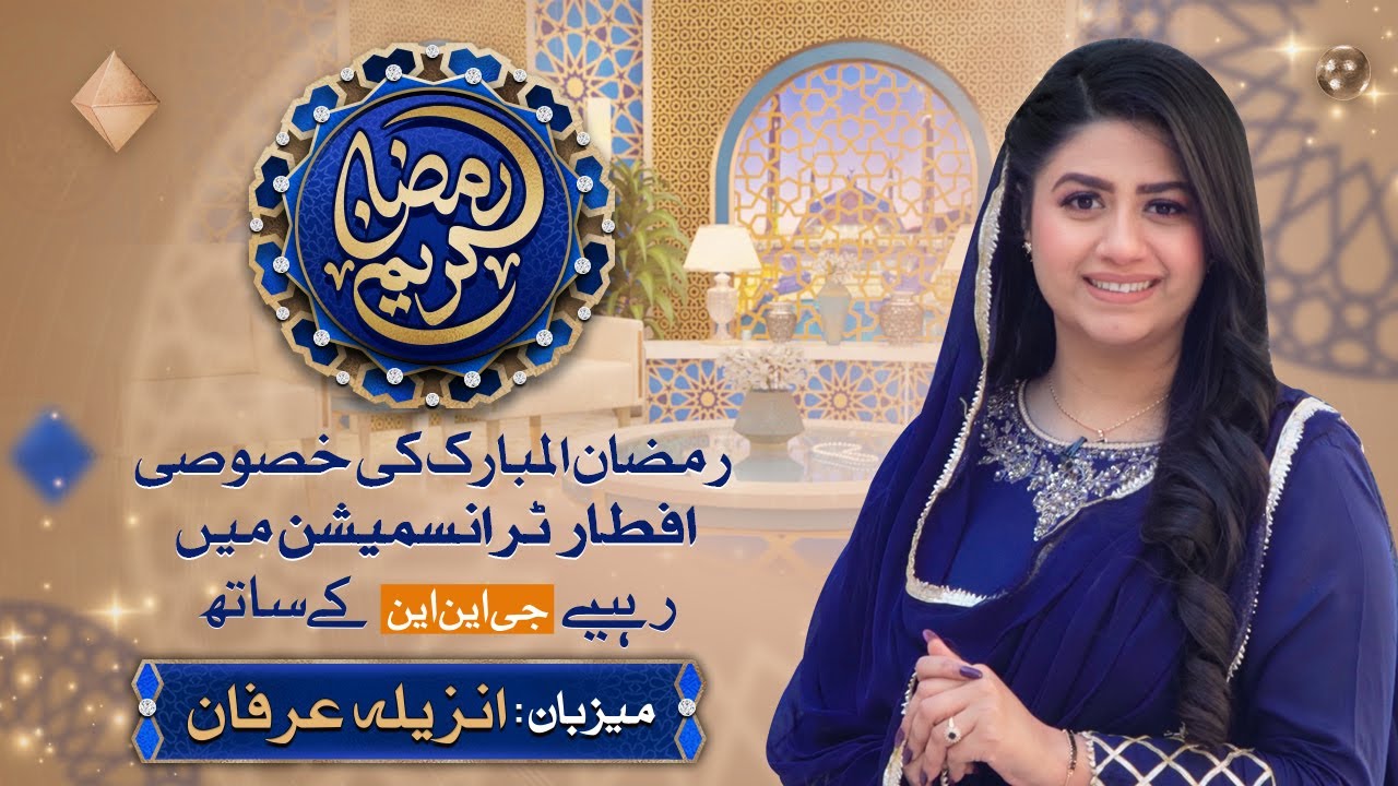 Ramadan Kareem | GNN Special Ramadan Transmission | Unzila Irfan | 1st Iftar | 12 March 2024 | GNN