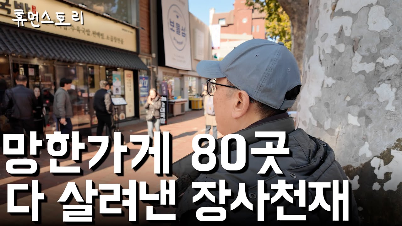 장사천재 [가마솥순대국밥 이준수]