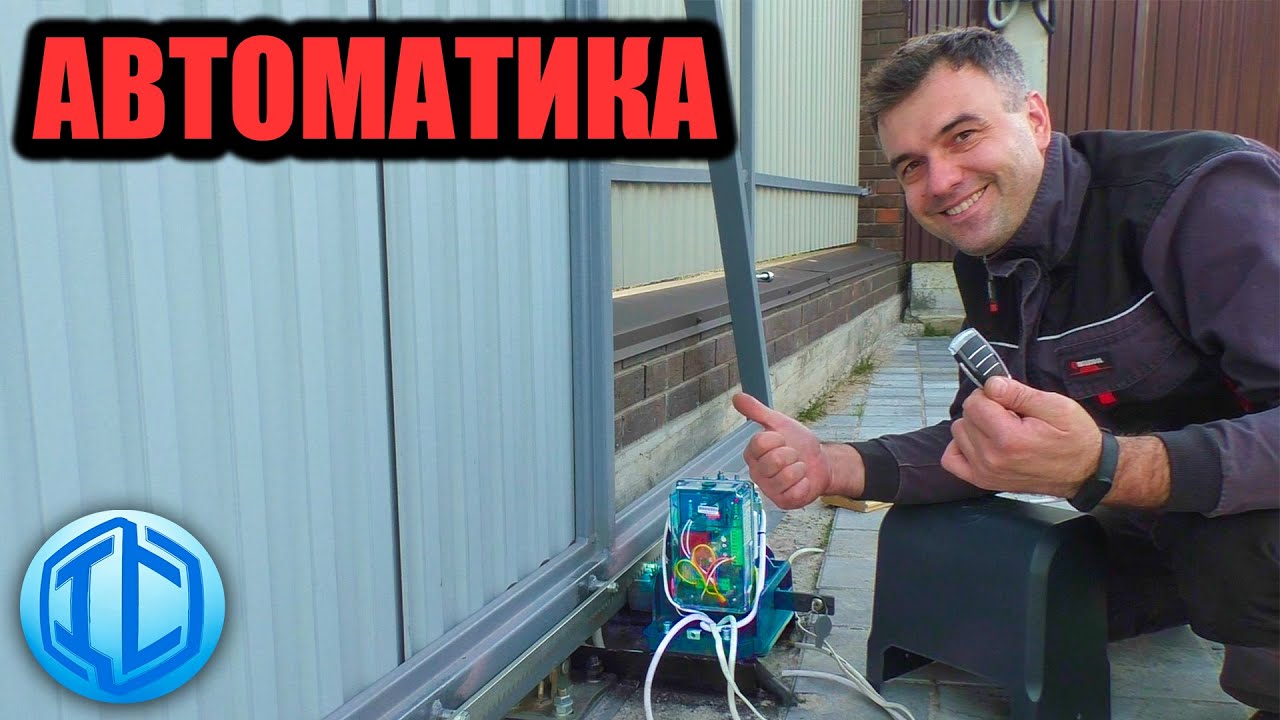 Не дорого! Автоматика для откатных ворот
