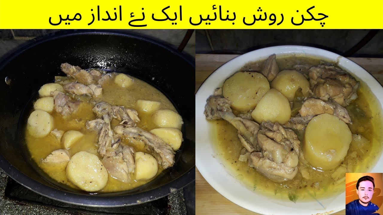Chicken Rosh Recipe | Restaurant Style Chicken Rosh  | Cooking With Aqeel