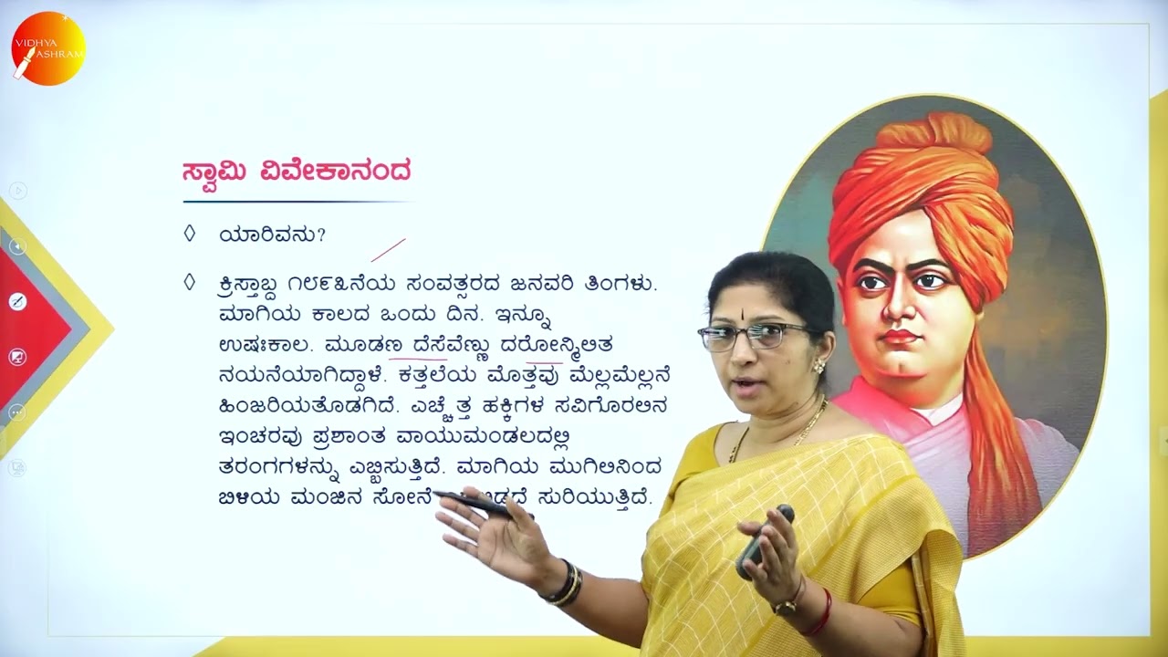 DAY 16 | ಕನ್ನಡ | III SEM | BBA |  ಸ್ವಾಮಿ ವಿವೇಕಾನಂದ  | L1