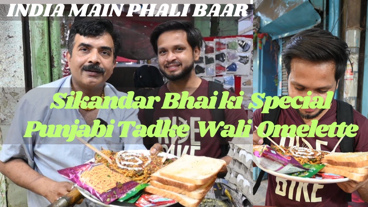 SIKANDAR OMELETTE WALA  INDIA MAIN PHALI BAAR PANJABI TADKA WALI OMELAETTE || Chawri Bazar Old Delhi