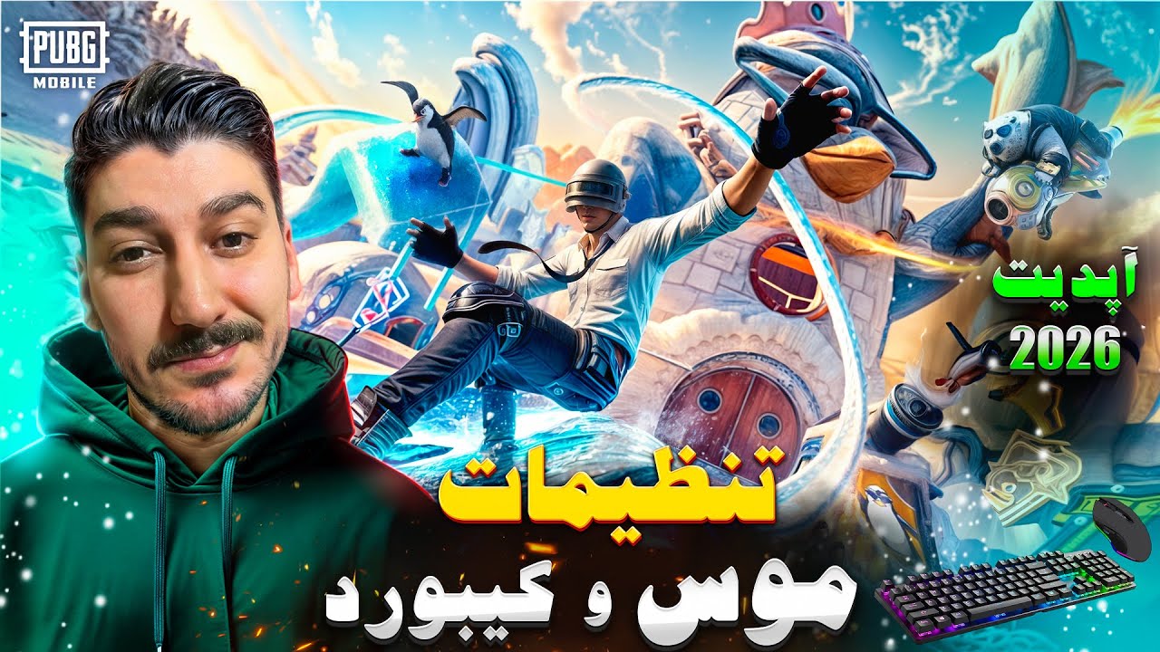 آموزش رفع مشکلات موس وکیبورد درگیم لوپ