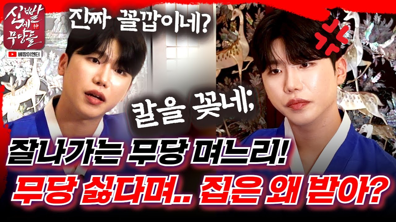 결혼 5년 차 무당이 되었다? 며느리 헌신 다 받아먹고… 뒤에서 칼 꽂은 시어머니! #태원신당 #종로점집 #서울점집