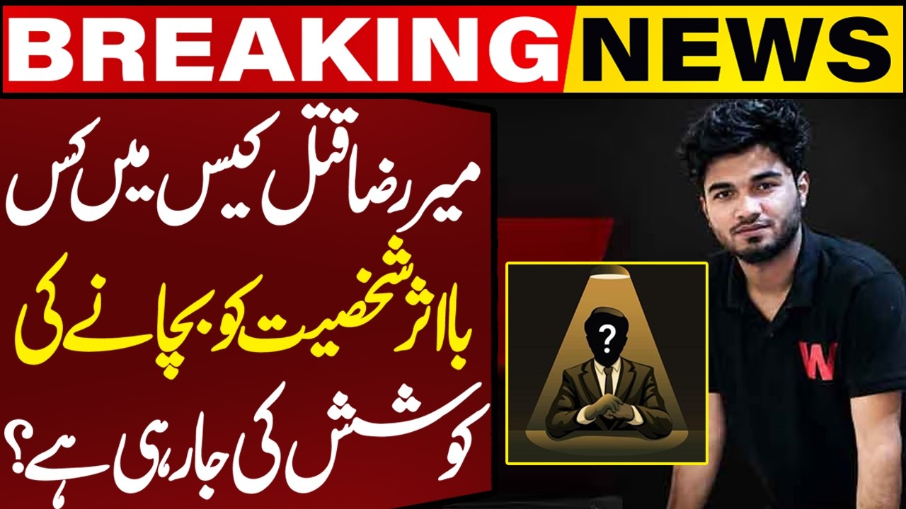 Mir Raza Murder Case: Which Influential Figure Is Being Protected? Shocking Revelations