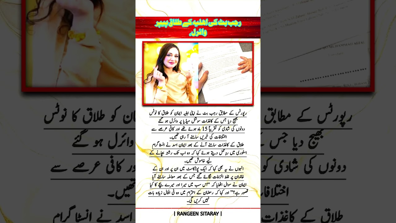Rajab Butt Divorce Papers Leaked | Iman Breaks Silence&rdquo;